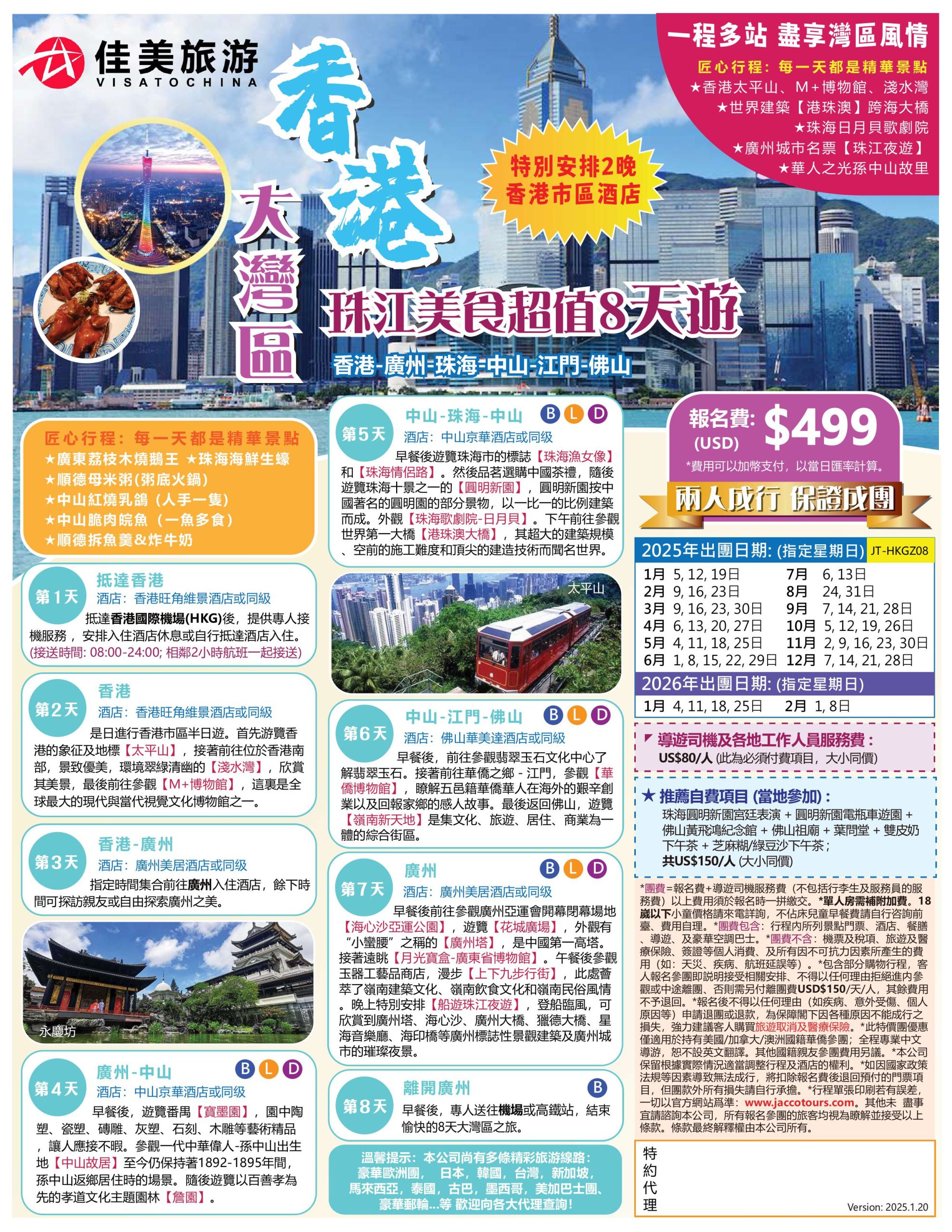 超值游】香港大湾区珠江美食8天超值游– 佳美旅游